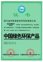中國(guó)綠色環(huán)保產(chǎn)品